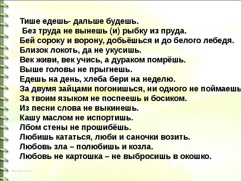 Поговорки тише едешь. Пословицы тише. Поговорка тише едешь дальше будешь. Карачаевские пословицы. Похожие поговорки тише едешь дальше будешь.