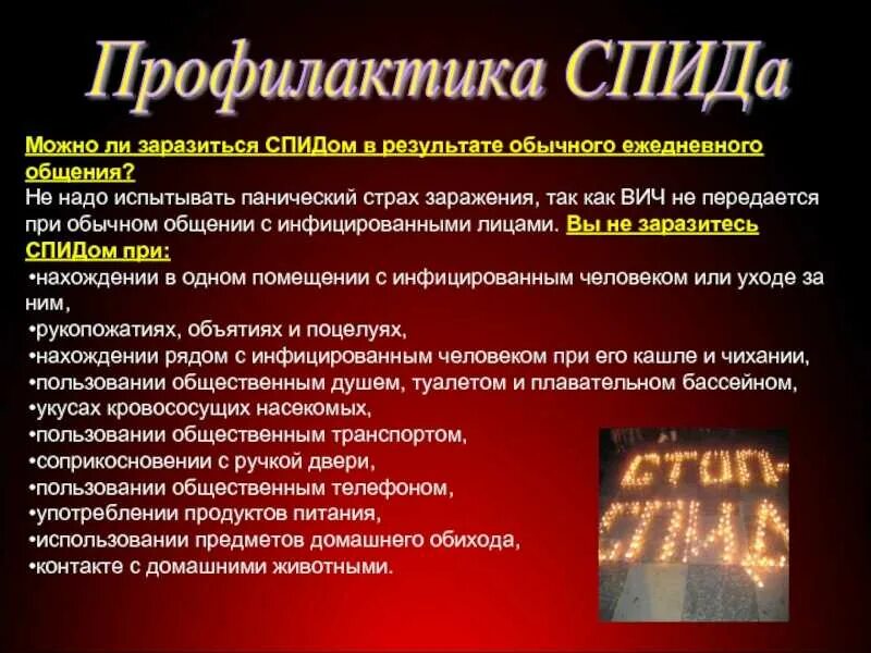 Как заболеть спидом. Спид причины заболевания. профилактика спида презентация. сообщение на тему профилактика спида. способы заболевания спидом.