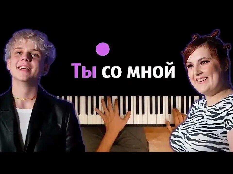 Lina lee ты со мной. Ваня дмитриенко - ты со мной альбом. Ваня дмитриенко ты со мной. Lina lee ты со мной. Дуэт ваня дмитриенко и lina lee.