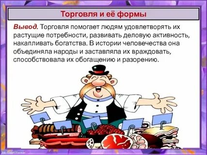 Деньги обмен торговля 8 класс конспект урока