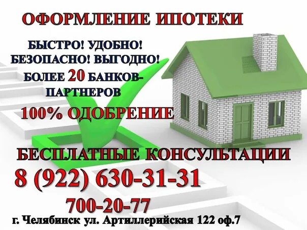 Как оформить ипотеку в 2025. Помощь в оформлении ипотеки. помогу оформить ипотеку. ипотека объявления. помощь в получении ипотеки объявления.
