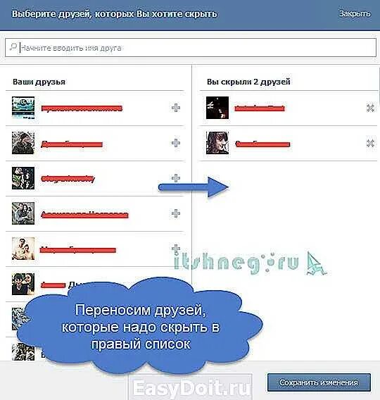 Скрыть друзей в ВК. Как скрыть друзей. Как скрыть друга в ВК. Как сделать скрытых друзей в ВК.