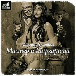 Гербер о мастере и маргарите