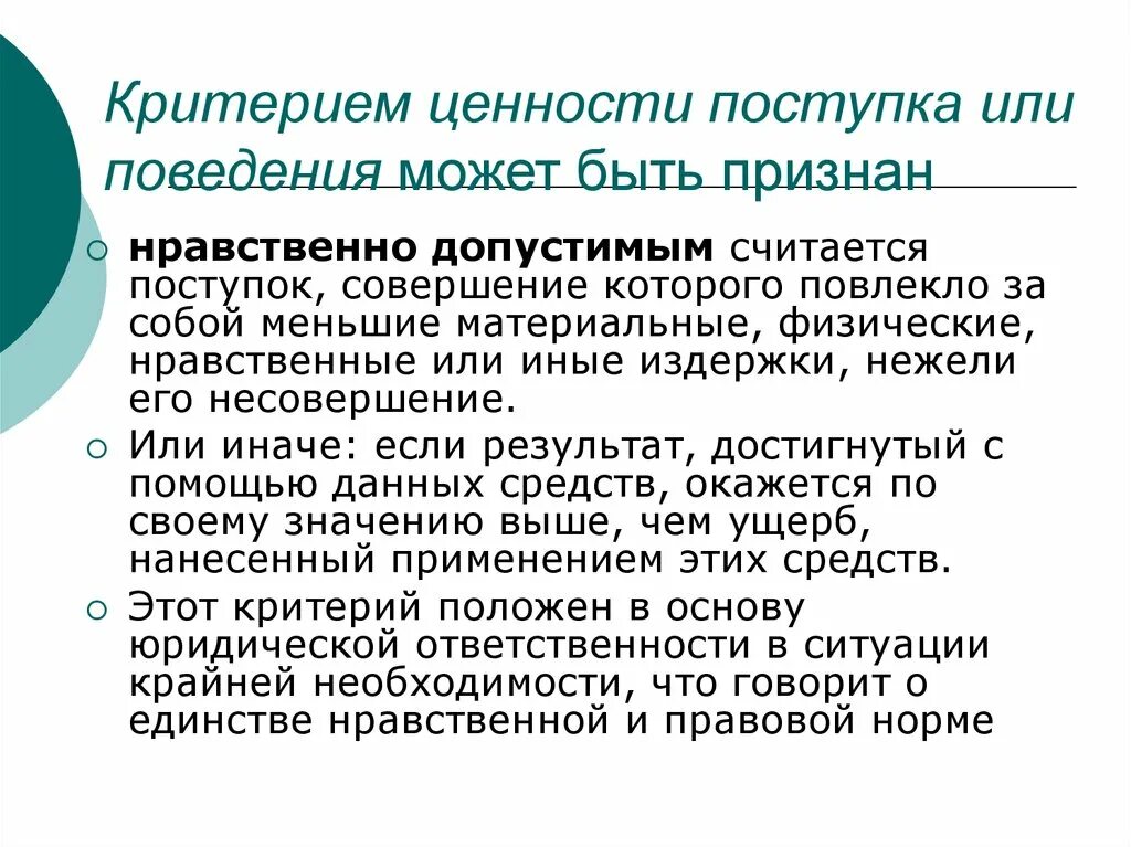 Какие нравственные критерии. Критерии нравственности. Критерии нравственного поведения. Нравственные критерии. Нравственно допустимое поведение.