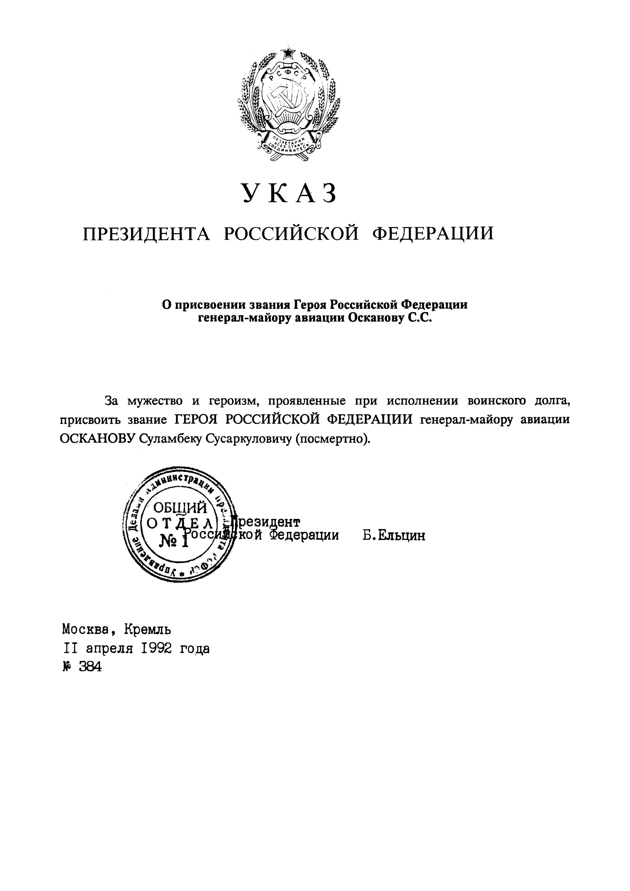 Сайт кремля указы президента. Указ президента Российской Федерации. Указы президента РФ за 2004. Реквизиты указа президента РФ. Указ президента 2002.