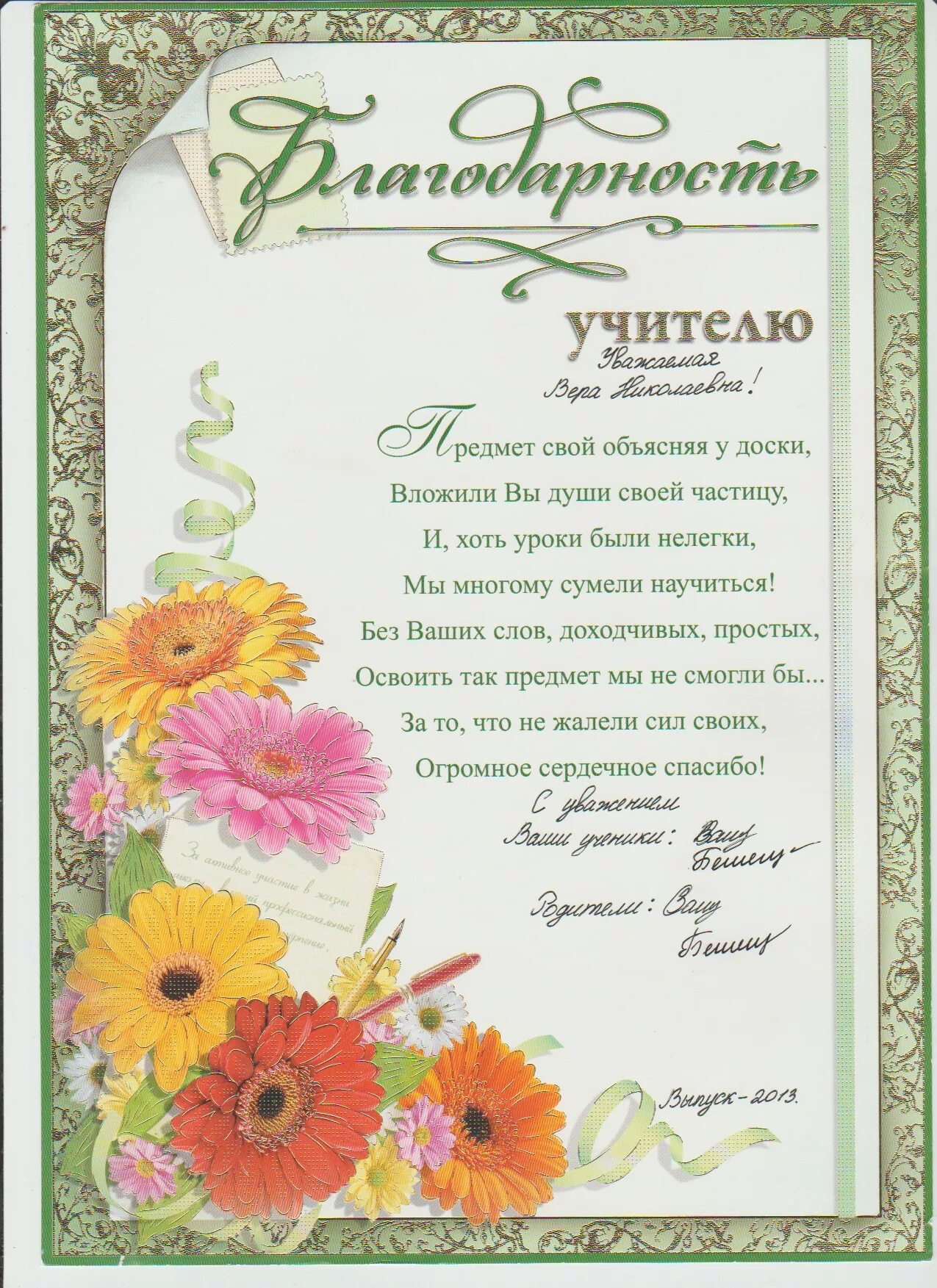 Благодарность учителю начальных классов от родителей. Благодарность учителю от учеников. Благодарность учителям от выпускников. Слова благодарности учителю. Благодарность первой учительнице.