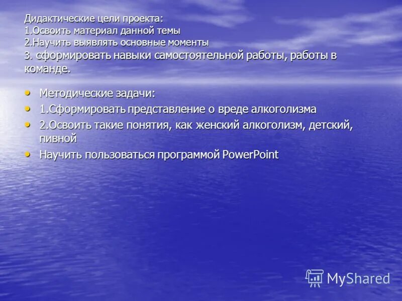 Цель и задача проекта алкоголь. Цель проекта почему так называется. Дидактические цели школа России.