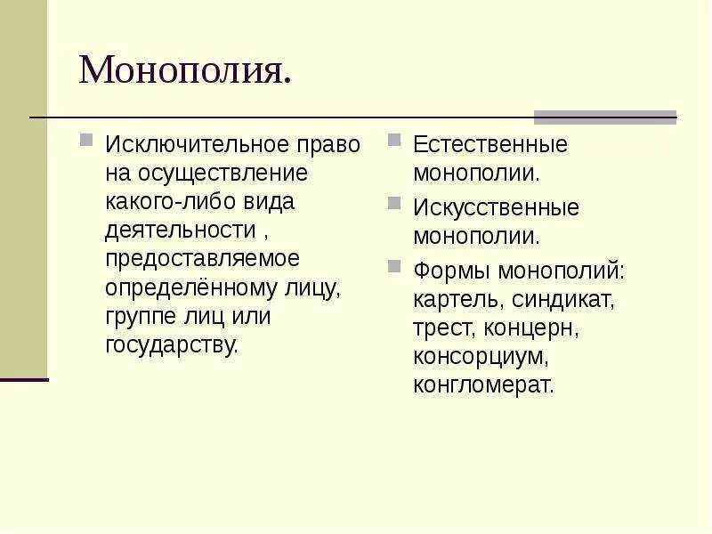 Принадлежащее конкретному лицу