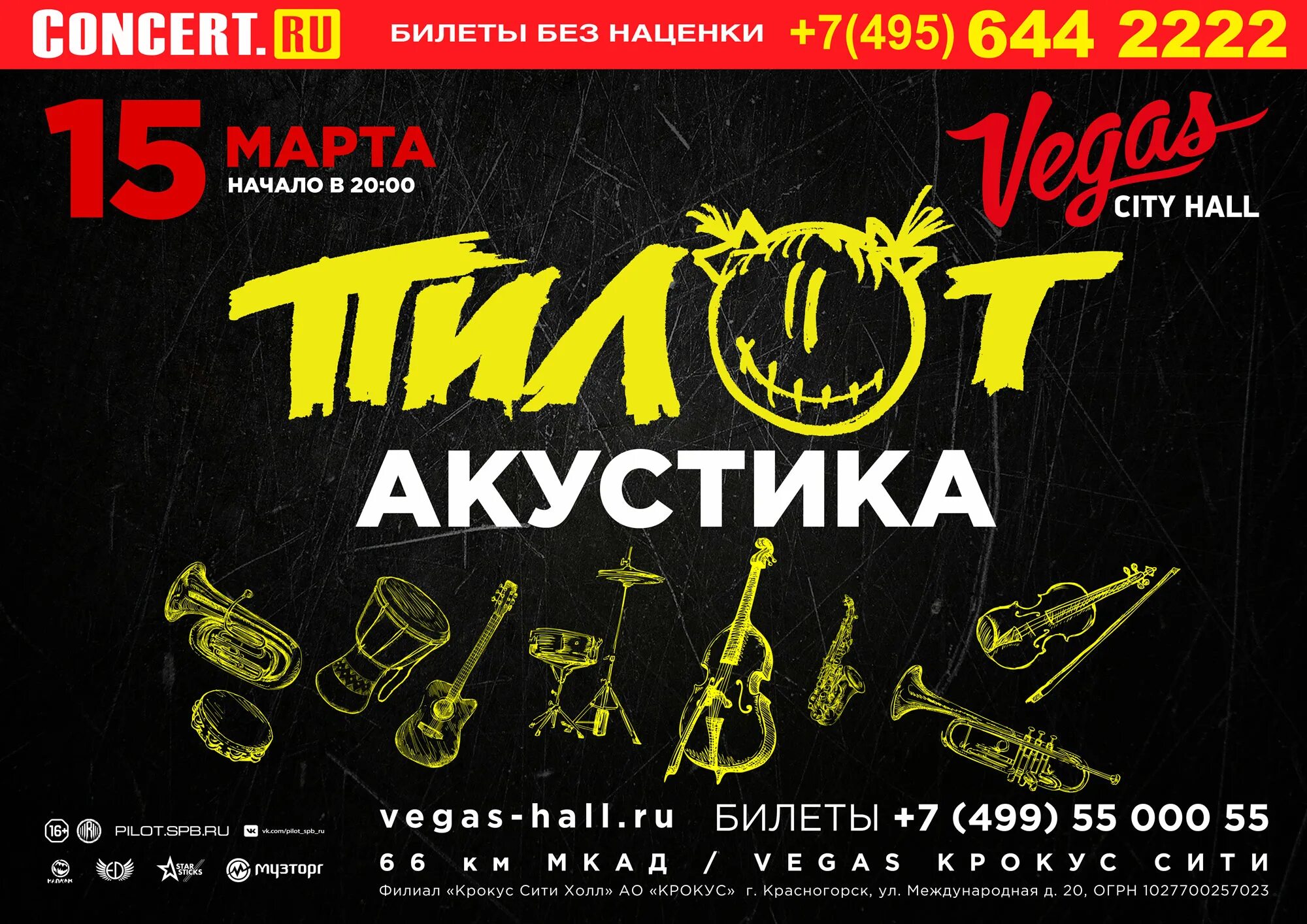 афиша концерта. катарсис группа концерт. концерт вадопря 2222 года. Catharsis 20 лет. билеты на концерты без наценки.