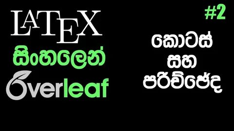 Overleaf