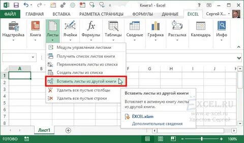 Excel вставить файл в лист