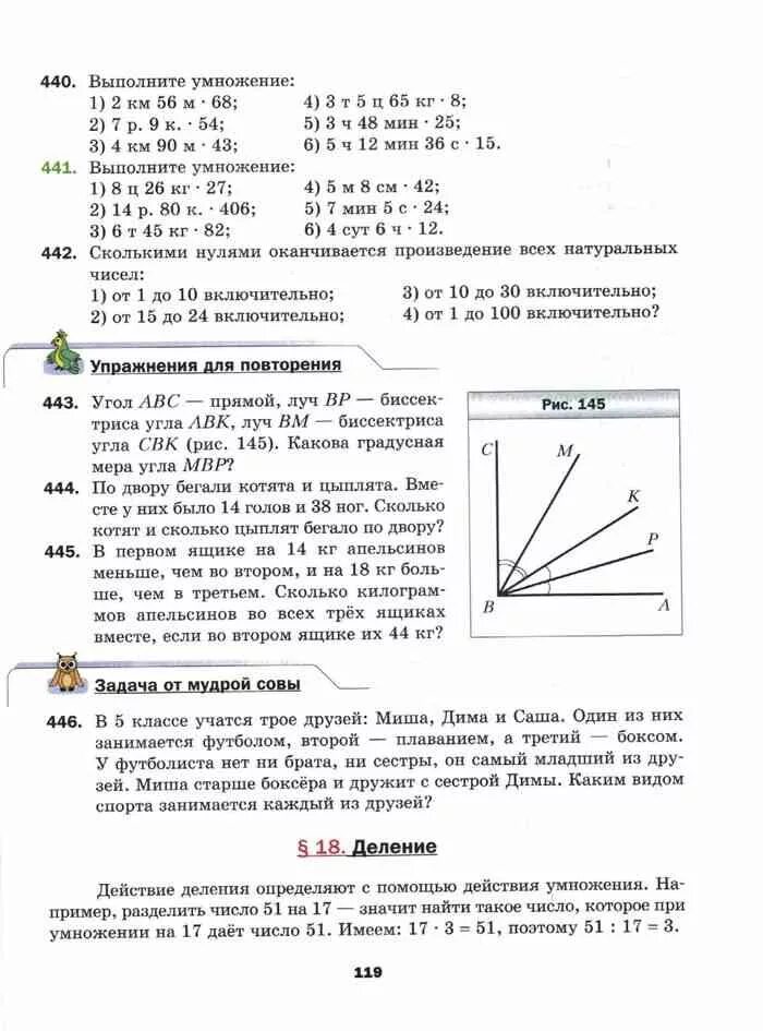 Учебник 5 класса номер