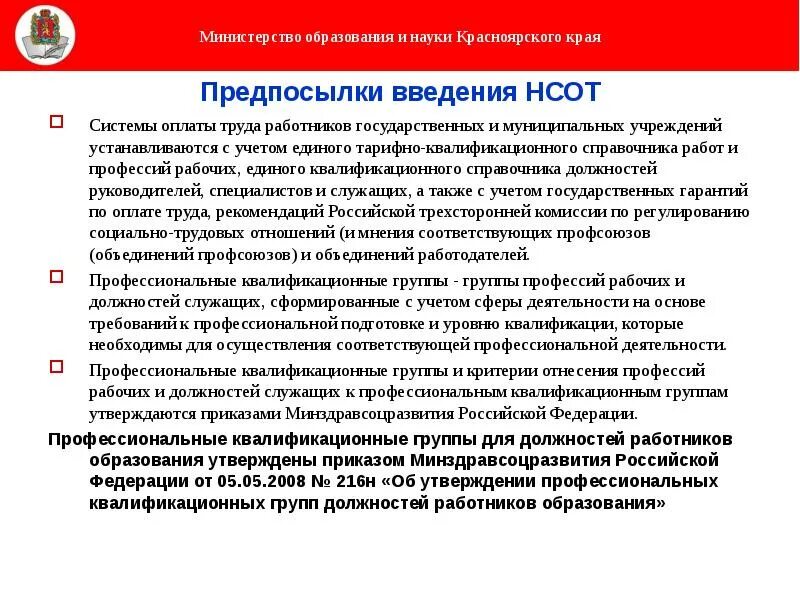 Система оплаты работников образовательной организации устанавливается. Система оплаты работников образовательной организации устанавливается