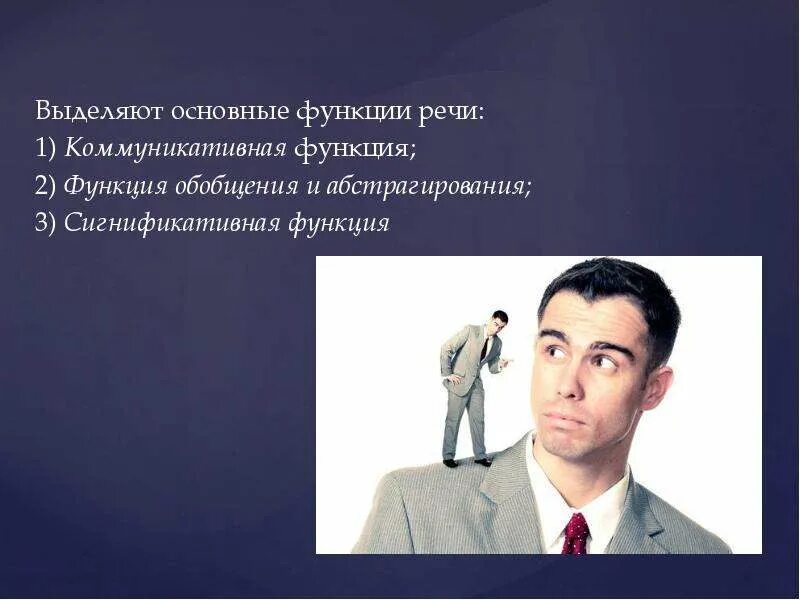 Функция обобщения речи. Сигнификативная функция речи. пример сигнификативной функции. функции речи сигнификативная коммуникативная. сигнификативная функция языка.