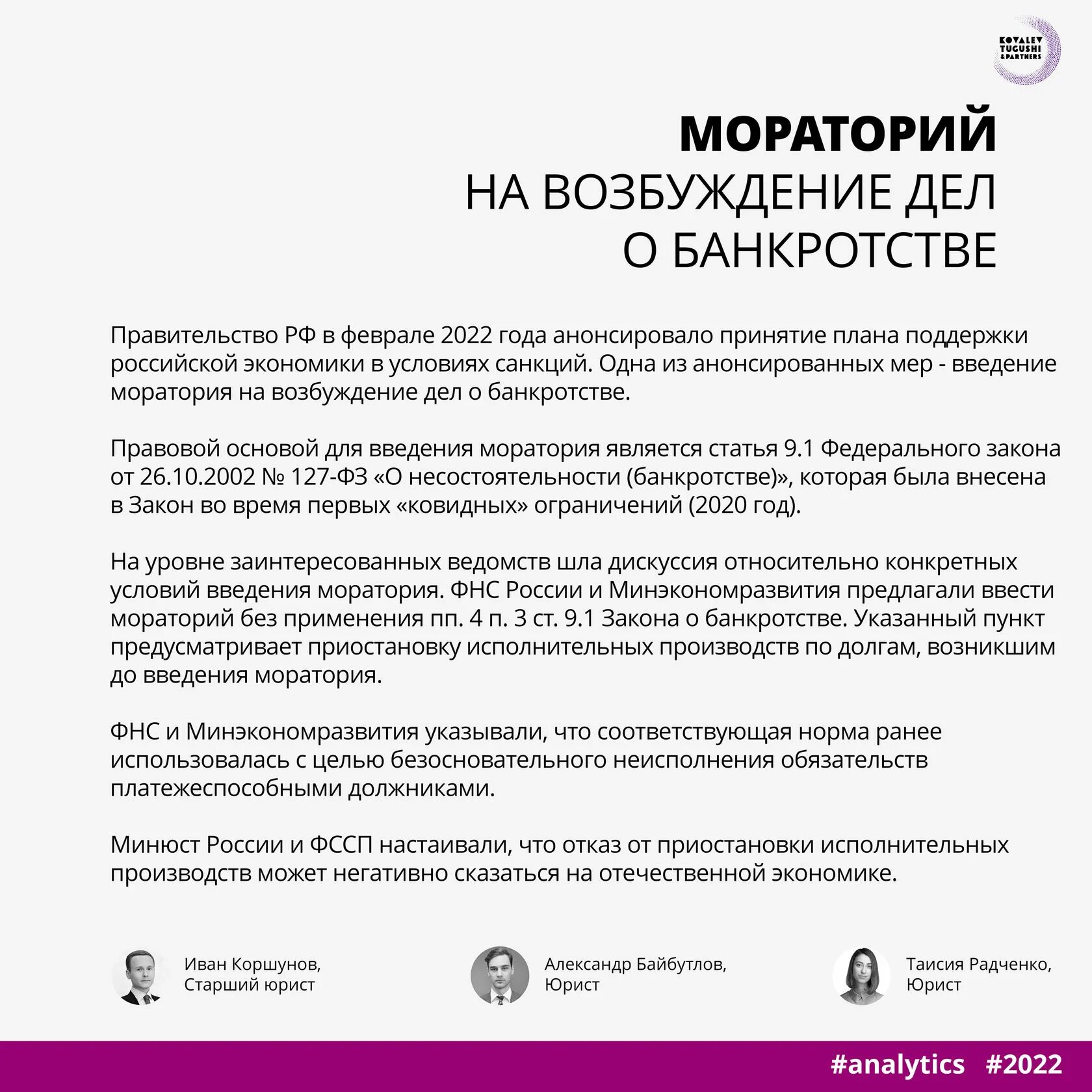 Мораторий на возбуждение дел о банкротстве. Мораторий на банкротство период. Постановление о банкротстве 2022. Мораторий на банкротство 2022.