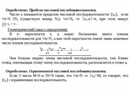 Геометрический смысл числовой последовательности