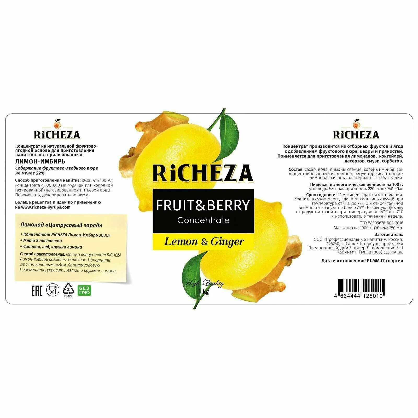 Концентрат Richeza лимон-имбирь 1 кг. Концентраты Ричеза. Концентрат для приготовления напитка имбирь лимон. Richeza концентрат для напитков 1 кг, лимон-имбирь. Концентрат лимона