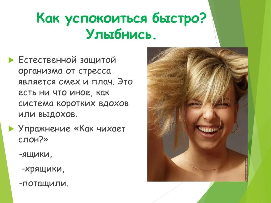 Как быстро успокоиться. Способы успокоиться. методы чтобы успокоиться. способ быстро успокоиться. как быстро себя успокоить в стрессовой ситуации.