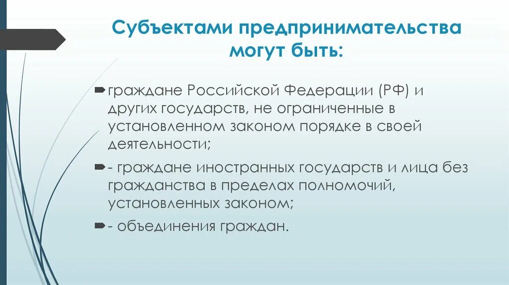 Субъектами предпринимательства могут быть. Субъектами предпринимательской деятельности могут быть. Субъекты и объекты предпринимательской деятельности. Предприятие как субъект и объект предпринимательской деятельности. Информация о субъектах предпринимательства