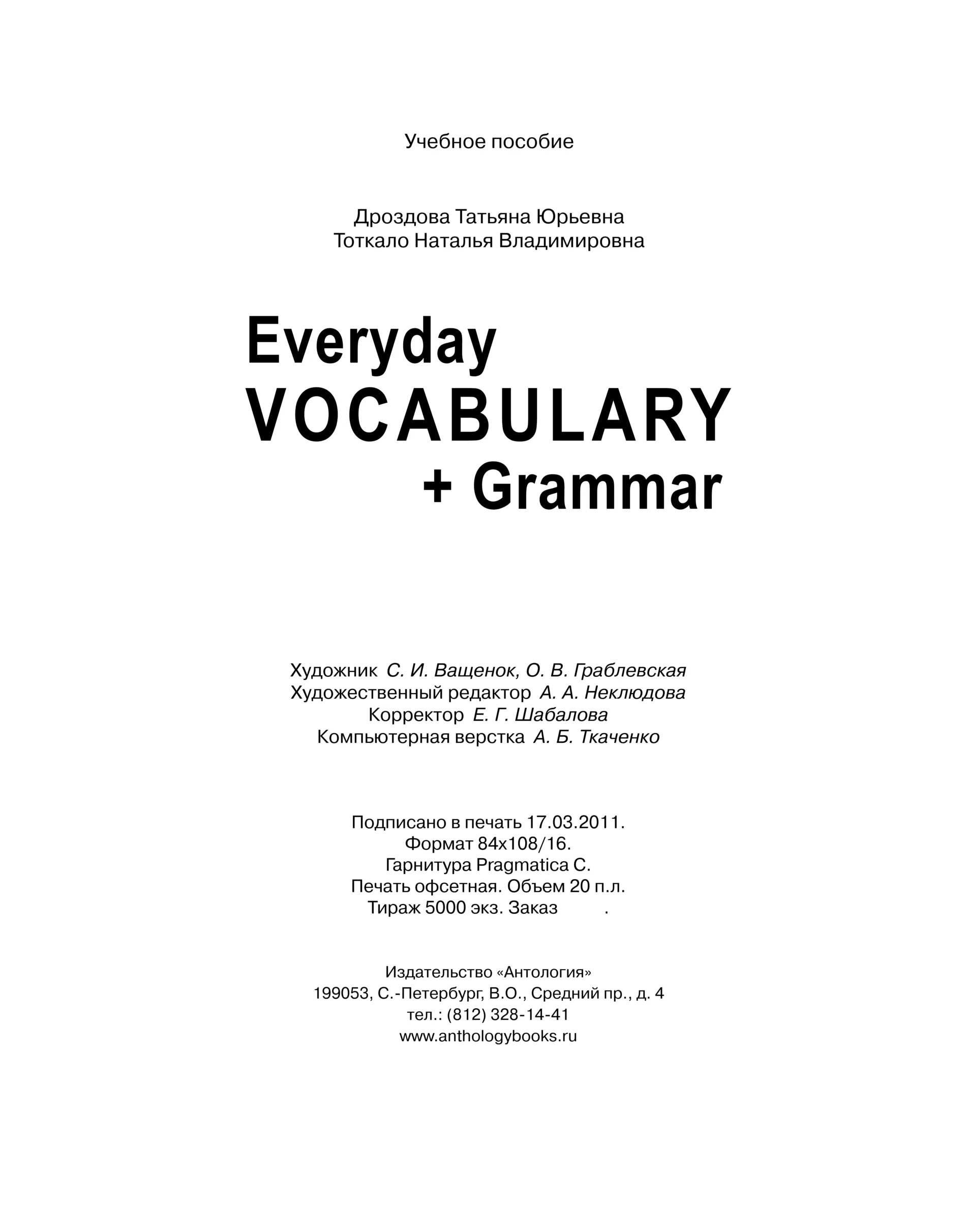 Everyday vocabulary grammar. Every day vocabulary. Everyday vocabulary grammar. Learn study разница. Everyday vocabulary grammar.
