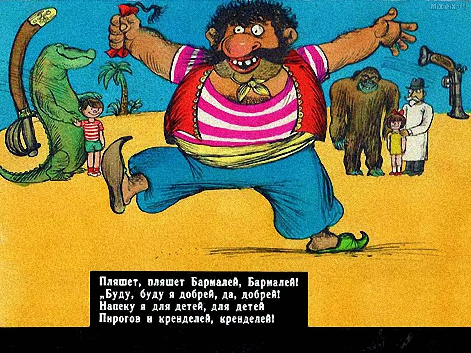 Чуковский Бармалей иллюстрации. Бармалей 1991. Сказки Чуковского Бармалей.