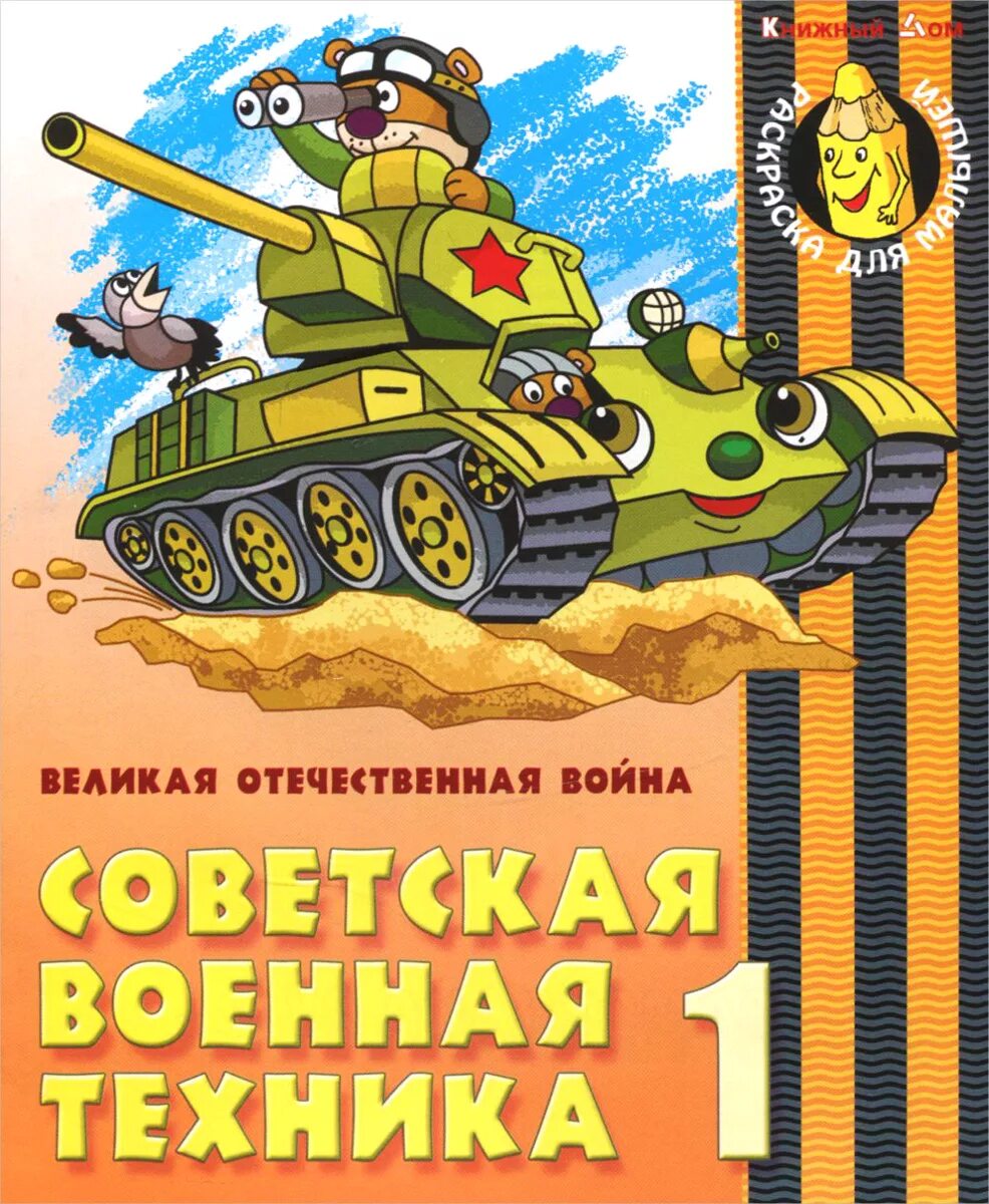 Советская военная книга