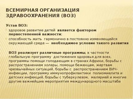 Устав всемирной организации