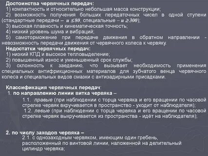 Червячная передача достоинства и недостатки