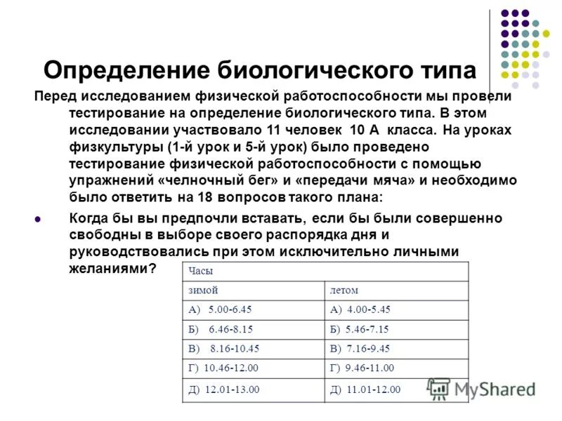 Тест на определение биологического. Тесты для определения физической работоспособности.