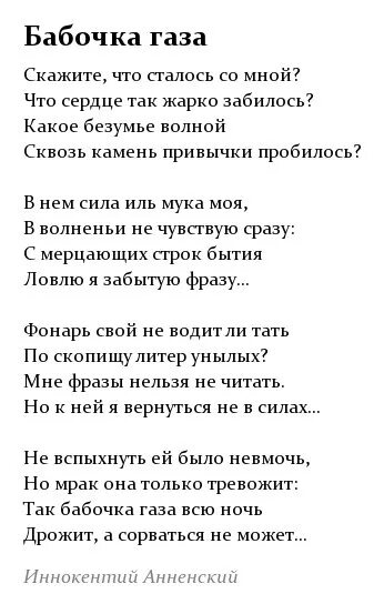 Анненский стихи лучшие.