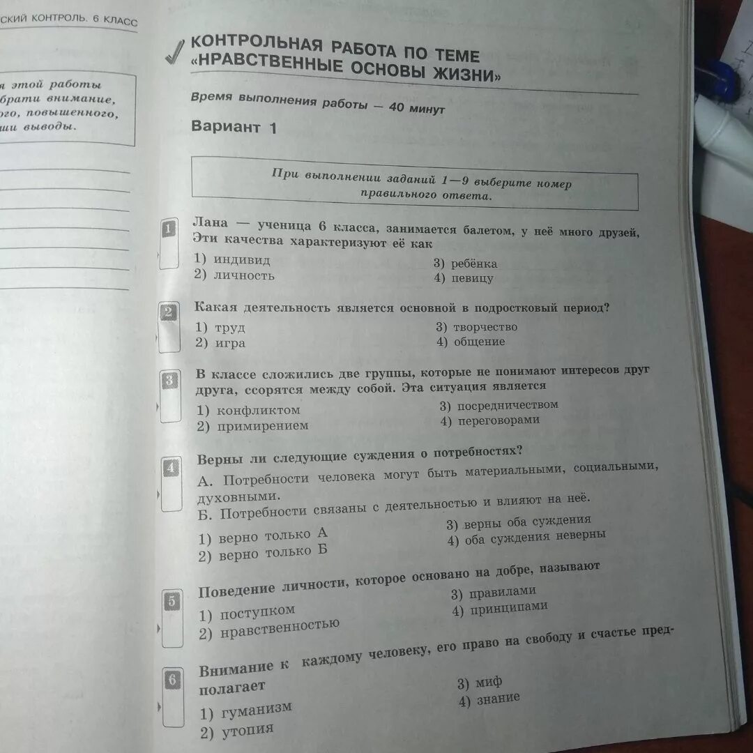 Проверочная работа по обществознанию 6 класс ответы. Контрольная работа по обществознанию 6 класс. Контрольная по обществознанию 6 класс 3 четверть с ответами. Контрольная по обществознанию 6 класс 2 четверть. Обществознание контрольные задания а.г.Важенин ответы.