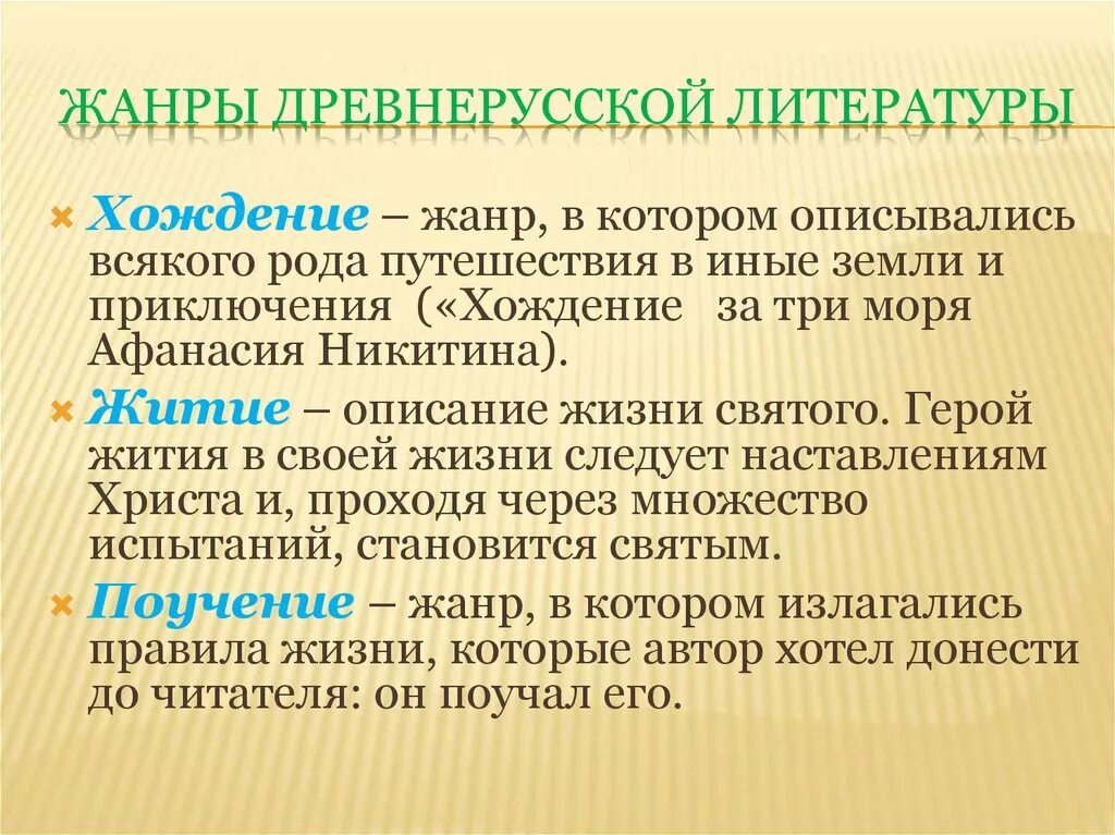 Жанры древнерусской литературы. С Древнерусская литература.. Жанры древнерусской литературы презентация. Жанры литературы древнерусской литературы.