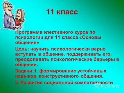 Верная психология