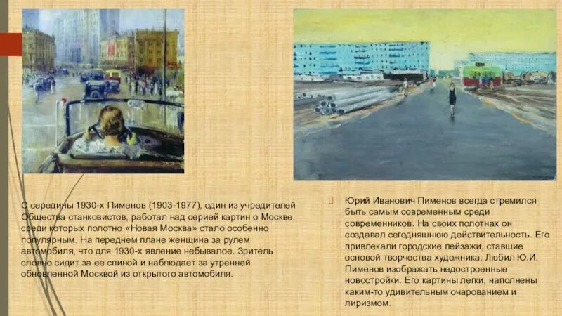 Сочинение по картине пименова спор 8 класс. Картина спор ю Пименов. Описание картины Юрия Пименова спор.
