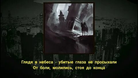 Песня мияги воином