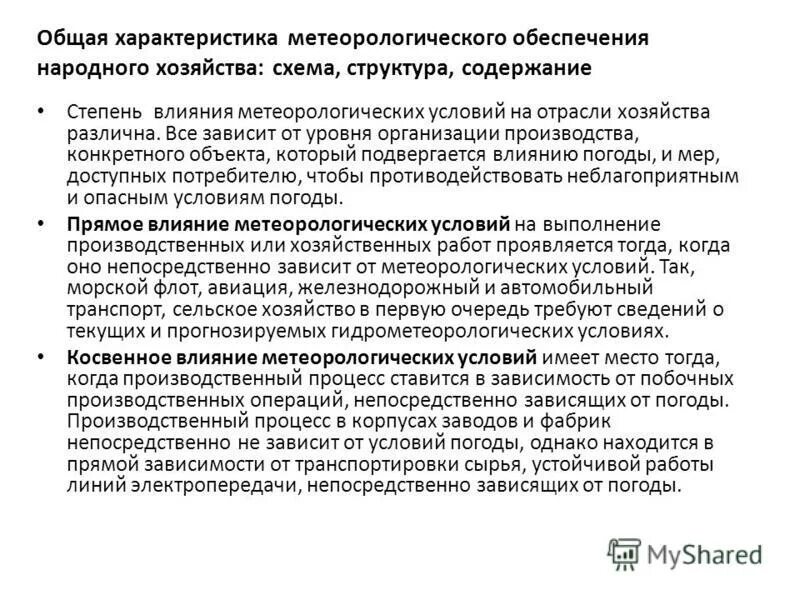 Характеристика метеорологических условий. Характеристика метеорологических условий. Исследование метеорологических условий на рабочем месте. Характеристика метеорологических условий. Характеристика метеорологических условий.