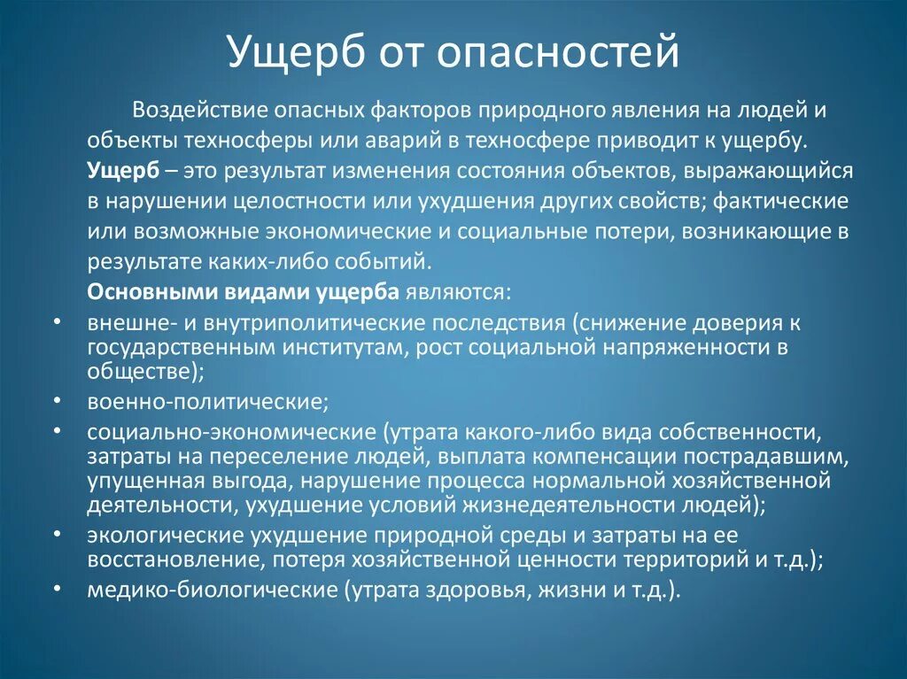 Экономическому ущербу и человека. Понятие вреда, ущерба, убытков. Ущерб это определение. Материальный ущерб примеры. Материальный вред примеры.