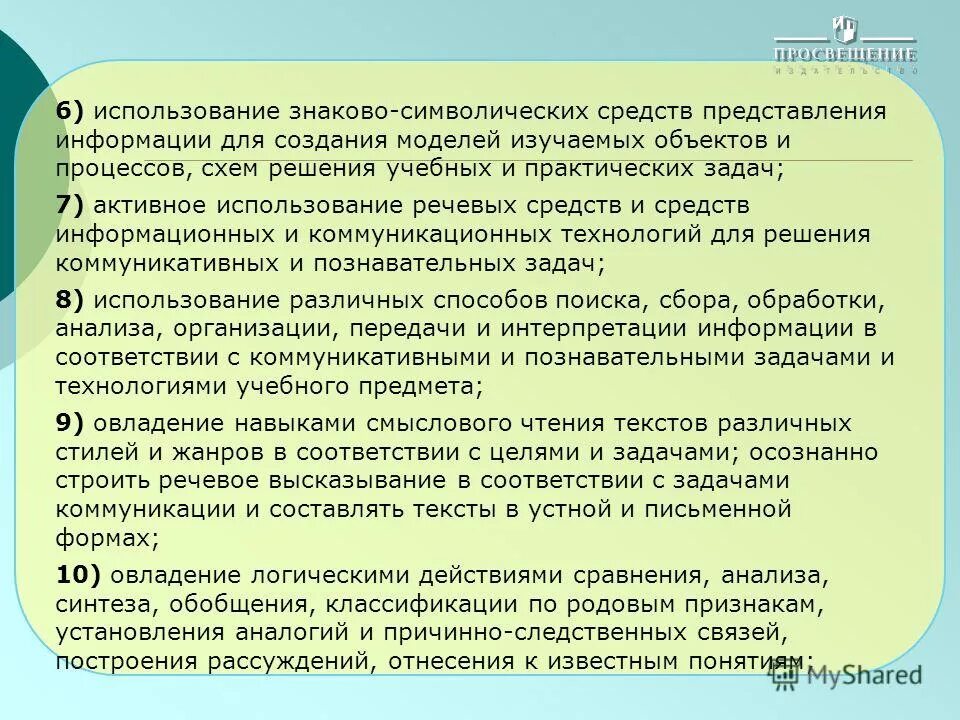 знаково-символические средства это. решение задач познавательные ууд. использование знаково символических средств. использование знако символических средств. использование знаково символических средств.