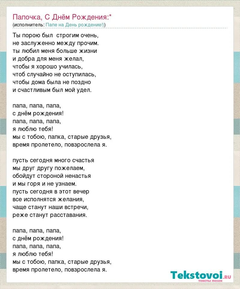Сочинить песню папе