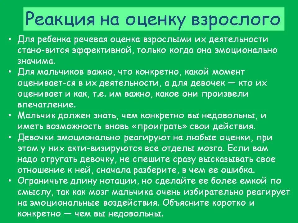 Отрицательные реакции ребенка какие. Реакция на замечания. Реакция на замечания у ребенка. Реакция на замечания учителя. Реагирование на замечания.