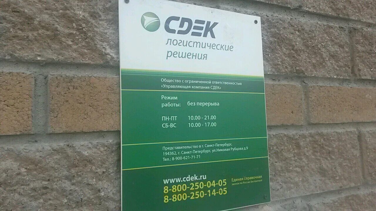 CDEK, курьерские услуги, ул. Остужева, 28, Воронеж - Яндекс Карты