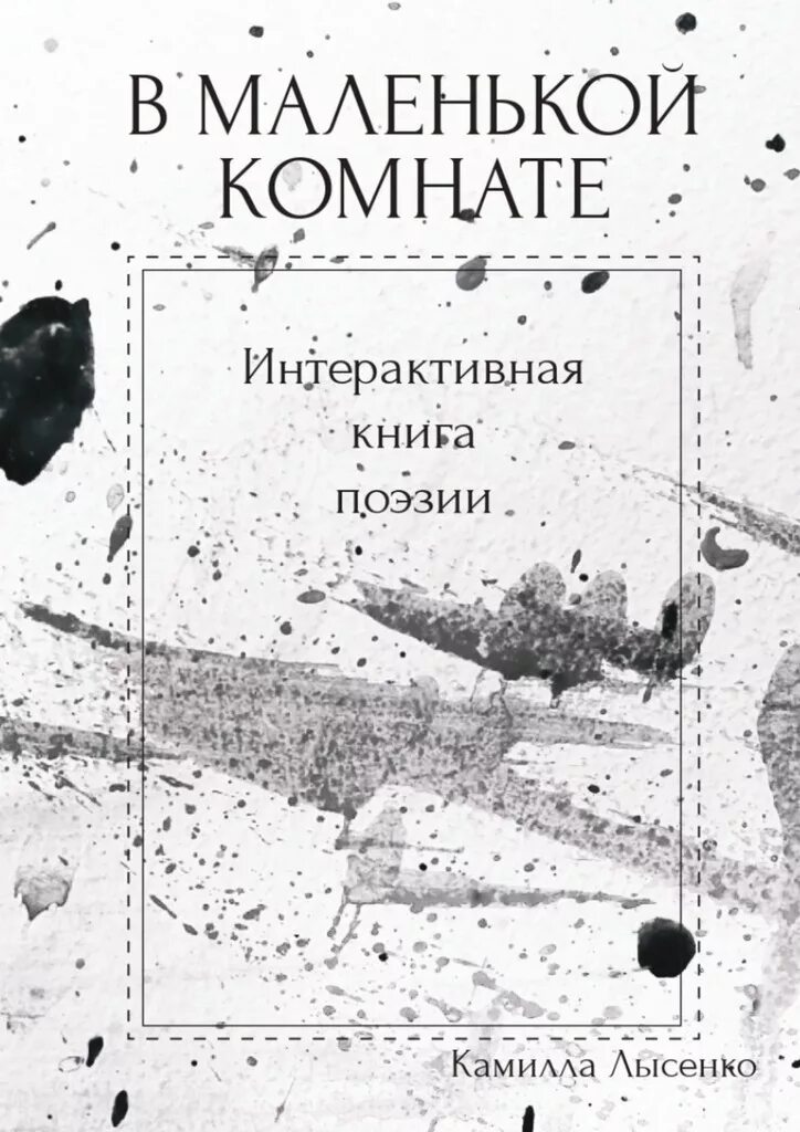 Интерактивная книга отзывов. Стихи лысенко. Лысенко стихи. Стихи лысенко. Лысенко стихи.