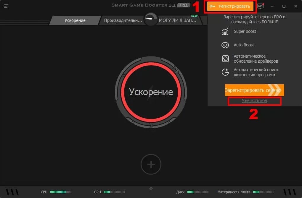 Booster pro c бесплатным. Smart game Booster. Game Booster Pro. Smart game Pro. Ключ смарт гейм бустер.