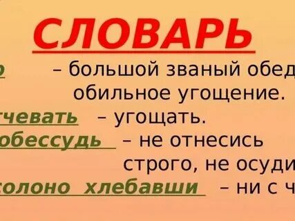 Как понять не обессудь. Как понять не обессудь