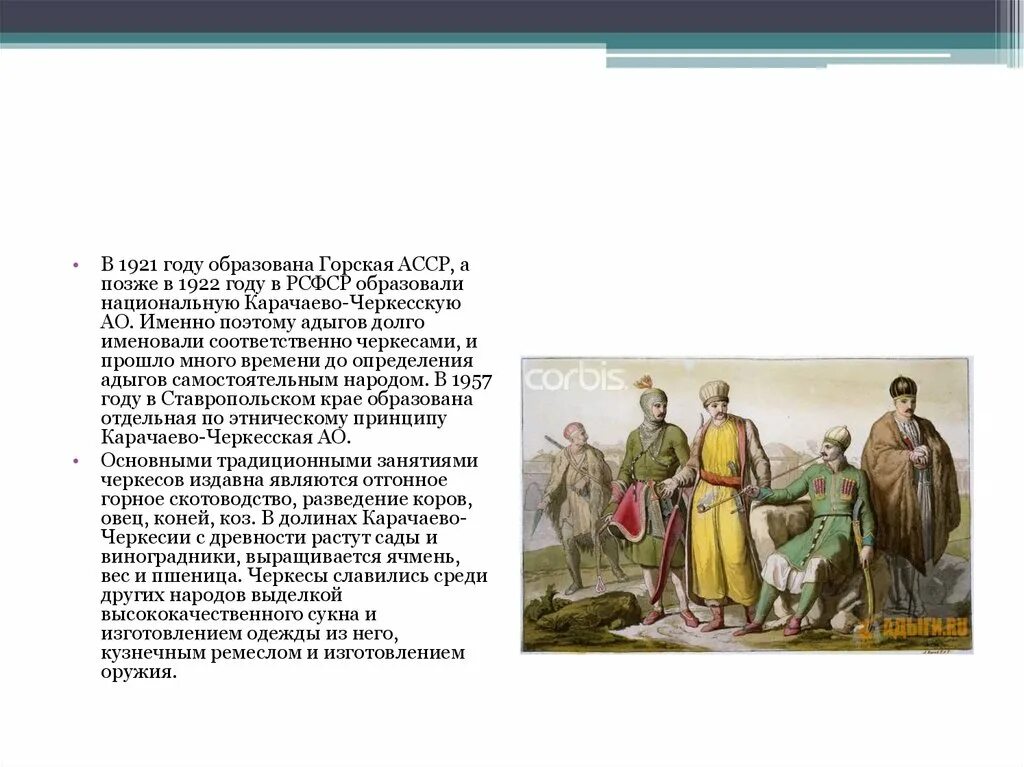 Охарактеризуйте общественный строй адыгов. Характеристика из народов Северного Кавказа. Рисунок на тему племена адыгов после распада золотой орды. Обычаи адыгов кратко. Адыгейцы история и прошлое народа.