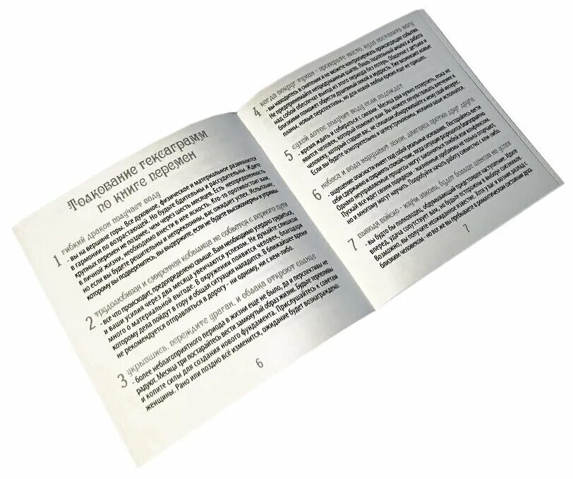 Книга гадания. Книга перемен оракул. Книга перемен оракул. Оракул карты перемен. Книга перемен гадать.