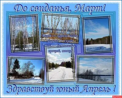Сегодня пришел апрель