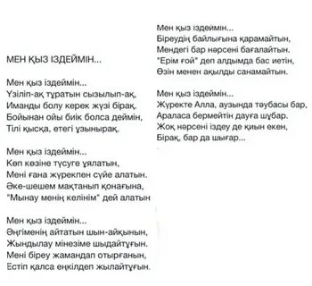 Текст песни кыз