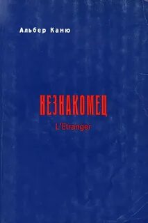 Камю книги читать