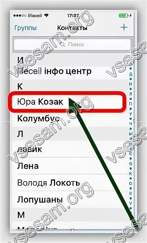 Как удалить контакты с айфона. Как удалить все контакты с айфона одним разом 11.